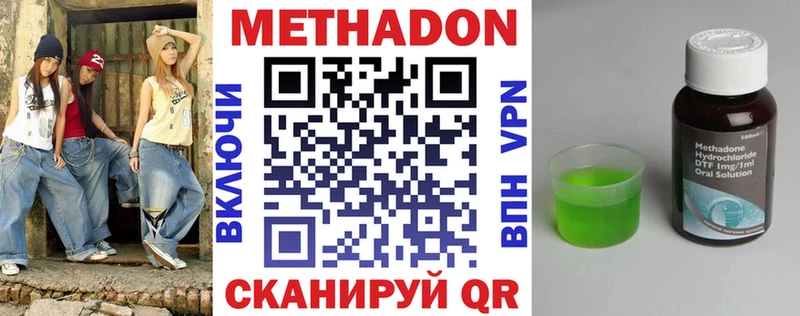МЕТАДОН methadone Купить где Грязи